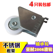 Asian material 2008 model stainless steel door and window pulley Old aluminum alloy push-pull window roller Sliding door bearing wheel