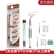 Japan SANA three in one eyebrow pencil eyebrow powder eyebrow brush wild eyebrow pencil SANA new born rotation three use double head