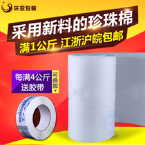 Pearl cotton EPE packaging film shockproof plastic bubble express packaging soft foam paper foam filling cotton foam board