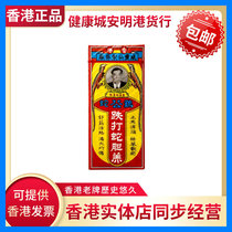  Hong Kong Clematis Chicken Male Snake Boneless Snake Bile Lamb Cream 40ml Shu tendon active Boneless scalding