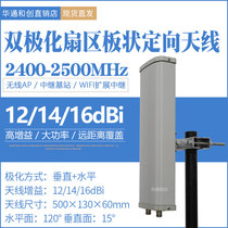 Huatong 2 4G Dual Polarized Sector Covering Directional Plate Antenna 12dBi High Gain 2400-2500MHZ