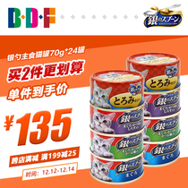 Beethoven pet Japanese silver spoon cat can wet food imported canned cat into cat kitten jar 24 cans