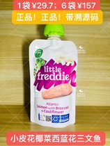 (6 bags 157) small skinned cauliflower broccoli broccoli salmon puree 6 months to eat baby fish puree 120g