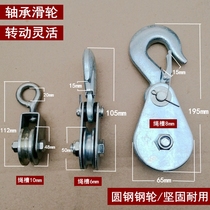 Mini lifting pulley household fitness small lifting lifting pulley national standard hook lifting ring bearing pulley