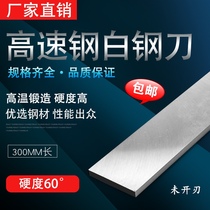White steel knife super hard white steel bar high speed steel white rigid knife 2-8 thick white steel knife strip