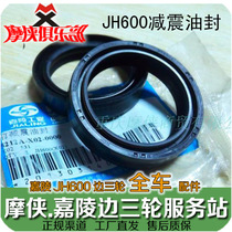 Jialing 600 front Shock Absorber Oil Seal dust seal JH600A JH600B-A JH600BJ side three wheel satchel