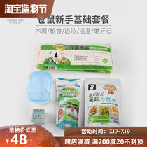 Hamster feeding novice basic cage package Sawdust litter grain feed Bathroom bath sand molar stone five-piece set