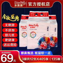 Water kiss wet moisturizing paper Baby Special paper paper baby red nose tissue facial tissue paper 405 12 packs 3 lift