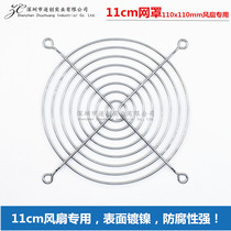 2 11cm metal protection net 110x 110mm fan protective net nickel-plated iron mesh