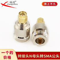 Pure copper RF conversion head) adapter N female head SMA male head N female turn SMA inner needle