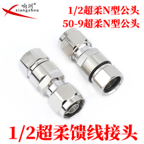  Pure copper super soft 1 2 feeder feed pipe special connector NJ-1 2 super soft connector 50-9 feed pipe connector