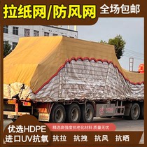 Truck sealing net pull paper windproof safety net rope thick encryption anti-aging wear-resistant sunscreen rain cloth tarpaulin
