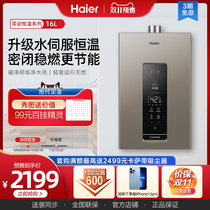 New Haier gas water heater Natural Gas household constant temperature high floor exclusive 16-liter KL3 water servo intelligence
