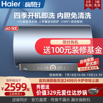 New product Haier electric water heater household bathroom intelligent 3D fast heat storage water purification bath 60 80 liters MV5
