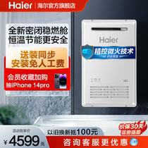 Haier gas water heater Home natural gas 16 liters airtight and stable combustion cabin intelligent thermostatic outdoor machine TF3 anti-freeze