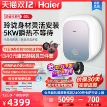 Haier electric water heater electric household toilet intelligent fast hot macaron bath value control MJ5 small flat barrel