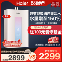 Haier color screen zero cold water gas water heater household natural gas intelligent constant temperature strong row bath 16 liters MR3