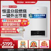 Haier wall-mounted boiler water heater household electric radiator bathing dual-purpose gas natural gas floor heating boiler HS