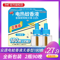 Japans Asu 90 night 2 bottles of electric mosquito liquid household supplement liquid real beautiful tasteless baby pregnant women Universal