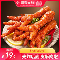 Floating uncle Tiger skin chicken claws fragrant spicy chicken paws ready-to-eat small packaging casual snack Net red snacks