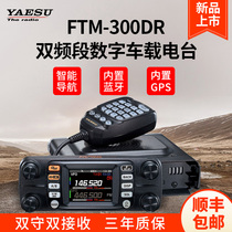 Spot Yaesu FTM-300DR digital dual segment car station built-in Bluetooth GPS dual display dual reception