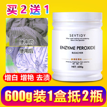 Color bleaching powder to yellow and whiten to restore white whitening artifact color bleach to stain household white clothes lottery powder
