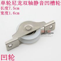 Sliding door concave wheel wood sliding door wheel wardrobe furniture hardware concave wheel window pulley wooden door wheel lower pulley