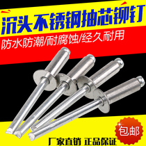 304 countersunk head stainless steel blind rivet flat head pull nail semi-steel nail M3 2M4M5