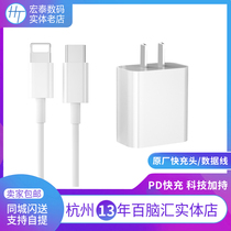  Hangzhou Hongtai digital fast charging cable 20W fast charging head suitable for Apple mobile phone charger wired headset