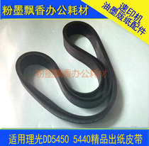 Suitable for Ricoh speed printing machine DD5450C 5440C paper belt Boutique belt