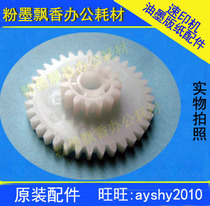 Suitable for 612-82308 ideal KSS600 KS800 850 learning printing treasure KS paper gear