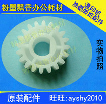 Suitable for ideal KS paper out gear KS paper out drive gear 612-12207 original]