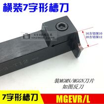Horizontal row cutter grooving tool holder 7-shaped extended deep cutting cutter MGEVL1616 2020-1 5 2 3-T12