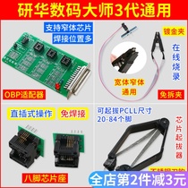 Car universal adapter 3rd generation OBP adapter chip holder chip disassembly-free car programming pull-up adapter