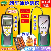 Brake oil detector Car brake oil detection pen Brake oil moisture tester Brake oil tester DY23