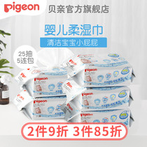 Baby soft wet wipes Wet tissue bag carry-on package 25 pieces*5 bags KA37(Beichen official flagship store)