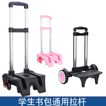 Primary school bag trolley rack for boys and girls three-wheeled stair climbing backpack drag Rod frame accessories