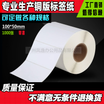 100 * 50 * 1000 pieces of barcode label note code paper adhesive label paper electronic called paper label sticker