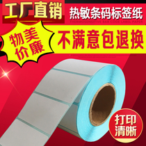 50*30*800 one-proof three-proof thermal bar code sticker printing paper supermarket electronic scale sticker