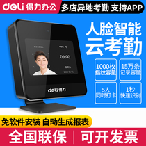 Deli D5 D6 Face intelligent cloud attendance machine WiFi employee punch card machine to work face recognition sign-in machine