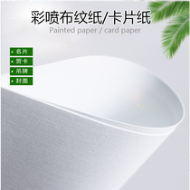  ECKERMAN 250gA4 coarse cloth pattern business card paper double-sided color spray printing waterproof cardboard 50 sheets pack 5 packs