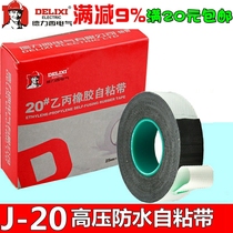 Delixi J20 self - adhesive J - 20 high voltage rubber fabric waterproof 10KV rubber outdoor electrical tape insulation accessory