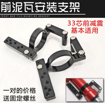 Battle AGL33 core front shock absorber fender bracket aluminum alloy ride speed BWS Maverick VOPO Zhijie TCD