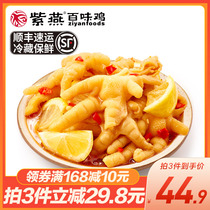 (Ziyan Baiwei Chicken Sour and Spicy Lemon Boneless Chicken Feet) Ready-to-eat snack Net red bone boneless chicken claws
