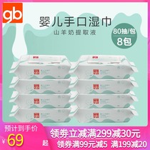 Good baby wipes baby hand mouth special baby wet wipes goat milk soft wet paper towel 80 draw * 8 packs with lid