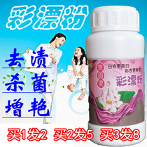 Hot-selling shaking sound with the same Jingbailing color bleaching powder laundry whitening and brightening antibacterial stain removal and mildew color bleaching liquid lottery powder