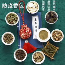 Zhou Zhongying Anti-virus anti-fever anti-epidemic sachets traditional Chinese medicine sachets refreshing aromatherapy Dragon Boat Festival mosquito repellent