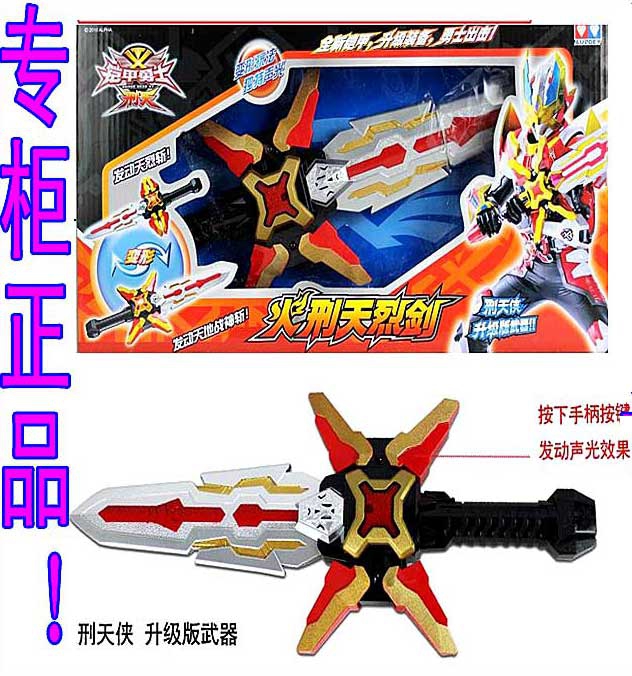 铠甲勇士2刑天铠甲升级版武器 火刑天烈剑 刑天侠变形武器 561215
