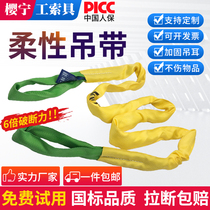 National standard industrial flexible lifting belt double buckle ring 3 5 10 tons lifting round soft belt crane crane tree sling rope