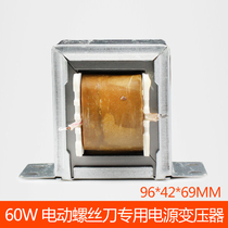Electric screwdriver special power supply accessories transformer electric screwdriver transformer accessories electric batch power supply coil